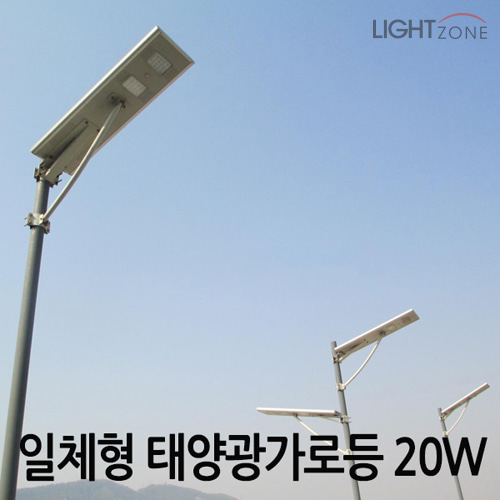 [태양광]일체형(모듈판+LED 20W) 헤드(빛 감지형/동작 감지형)