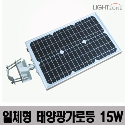 [태양광]일체형(모듈판+LED 15W) 헤드(빛 감지형/동작 감지형)