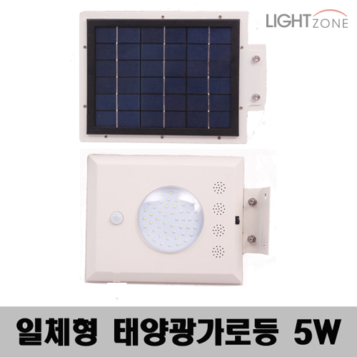 [태양광]일체형(모듈판+LED 5W) 헤드(빛 감지형/동작 감지형)