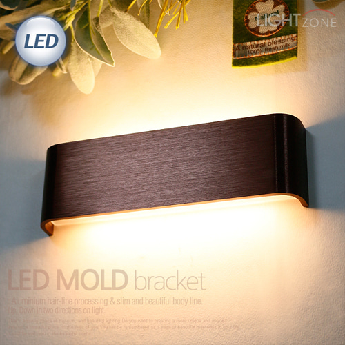 몰드 LED 벽등 5W (커피브라운/블랙)